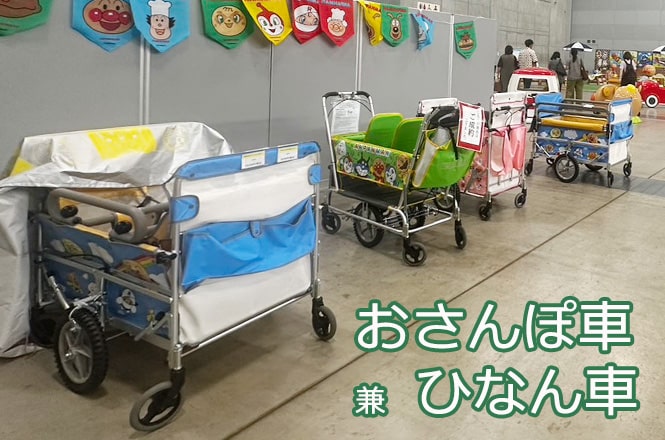 アンパンマンのおさんぽ車兼ひなん車／フレーベル館展示会にて